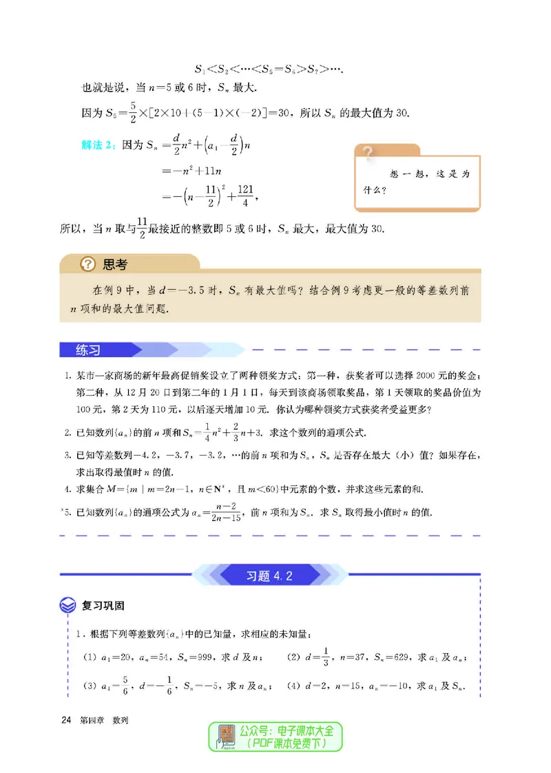 A版选必第2册_高中三年全科资料_高中_高中电子教材_高中数学_人教版