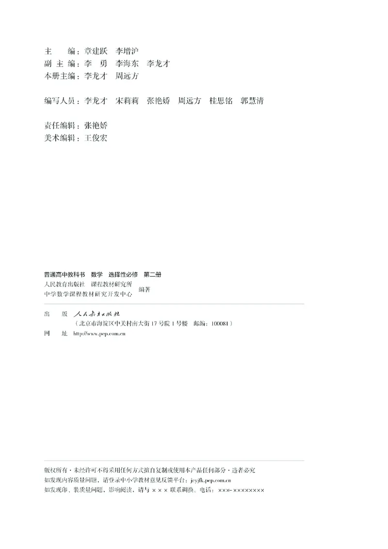 A版选必第2册_高中三年全科资料_高中_高中电子教材_高中数学_人教版