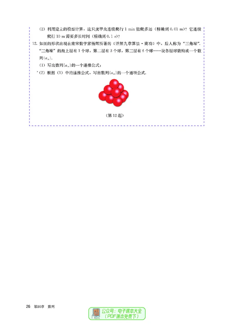 A版选必第2册_高中三年全科资料_高中_高中电子教材_高中数学_人教版