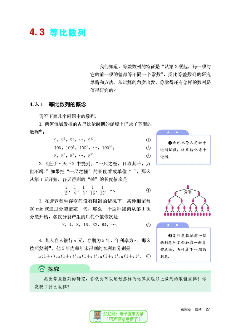 A版选必第2册_高中三年全科资料_高中_高中电子教材_高中数学_人教版