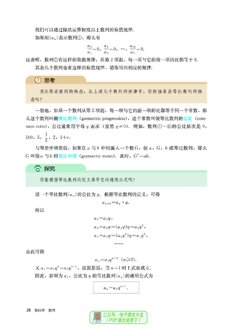 A版选必第2册_高中三年全科资料_高中_高中电子教材_高中数学_人教版