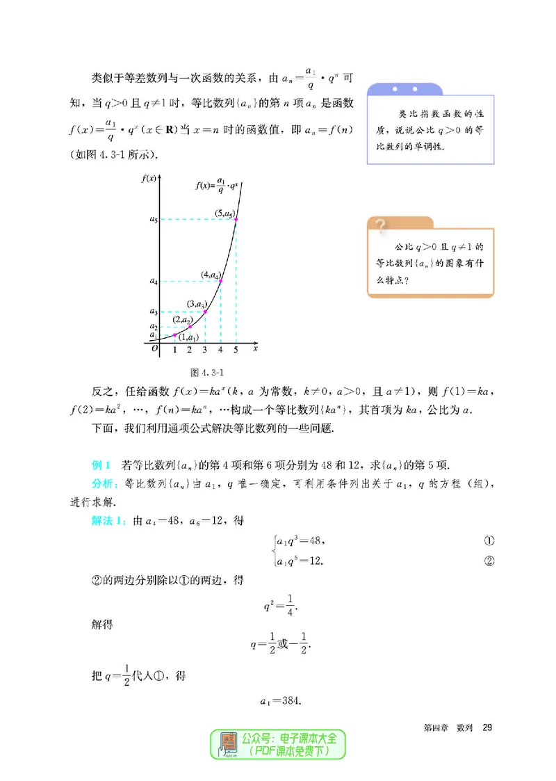 A版选必第2册_高中三年全科资料_高中_高中电子教材_高中数学_人教版