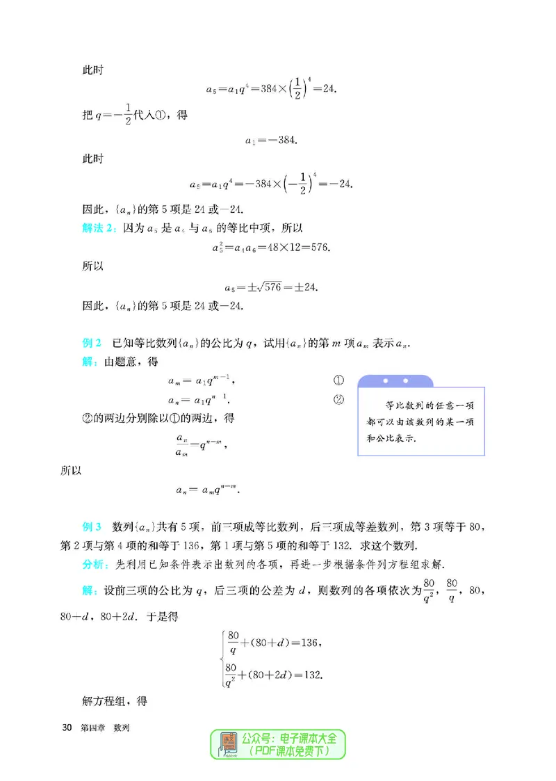 A版选必第2册_高中三年全科资料_高中_高中电子教材_高中数学_人教版