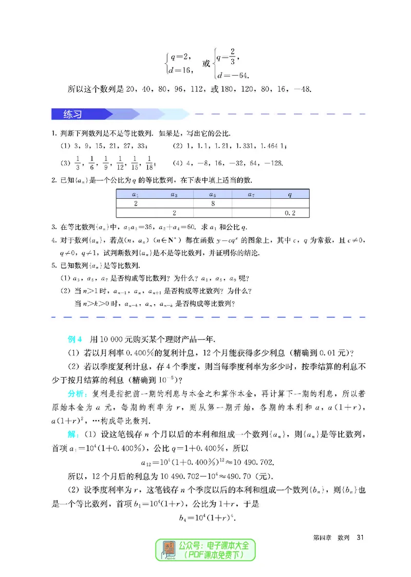 A版选必第2册_高中三年全科资料_高中_高中电子教材_高中数学_人教版