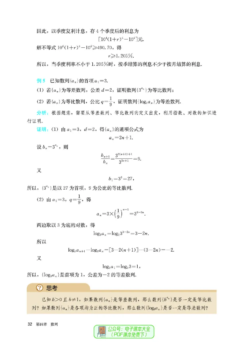 A版选必第2册_高中三年全科资料_高中_高中电子教材_高中数学_人教版