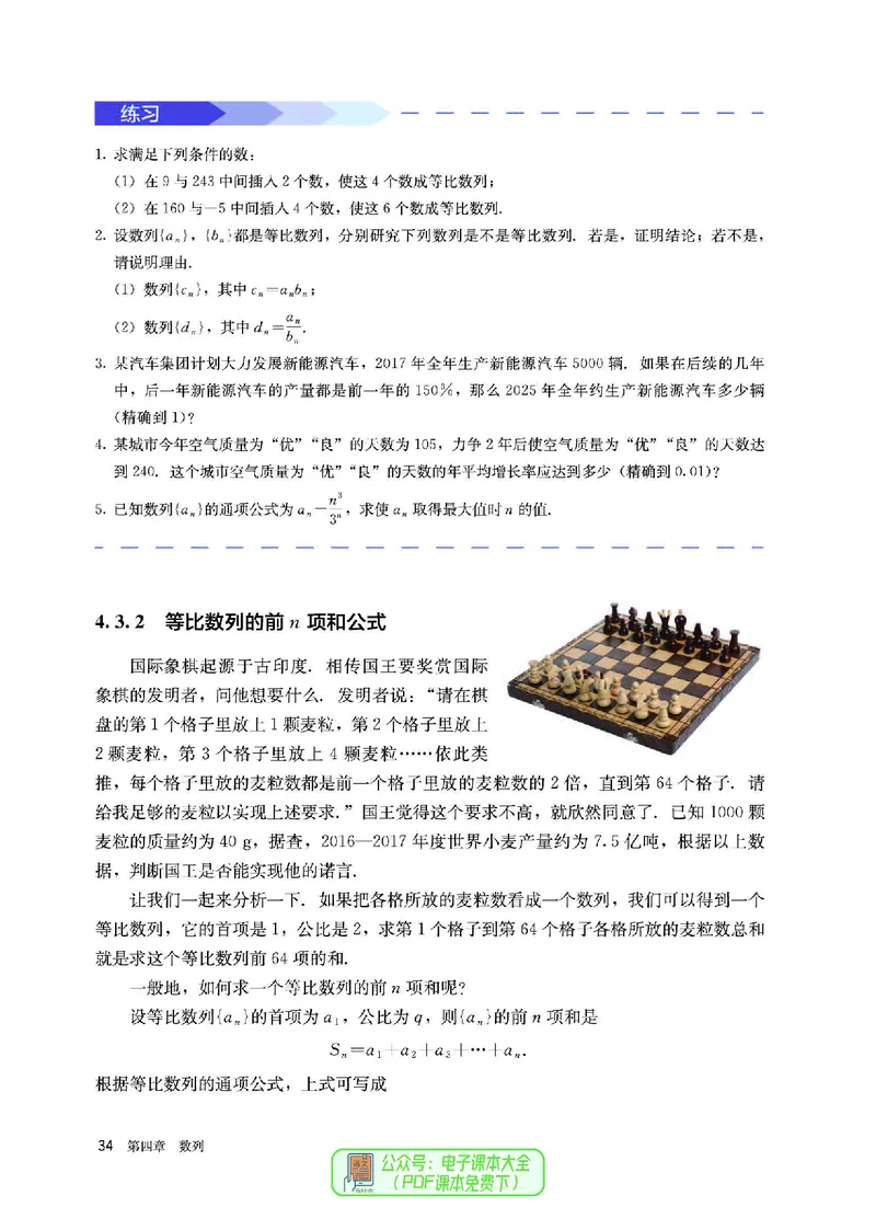 A版选必第2册_高中三年全科资料_高中_高中电子教材_高中数学_人教版