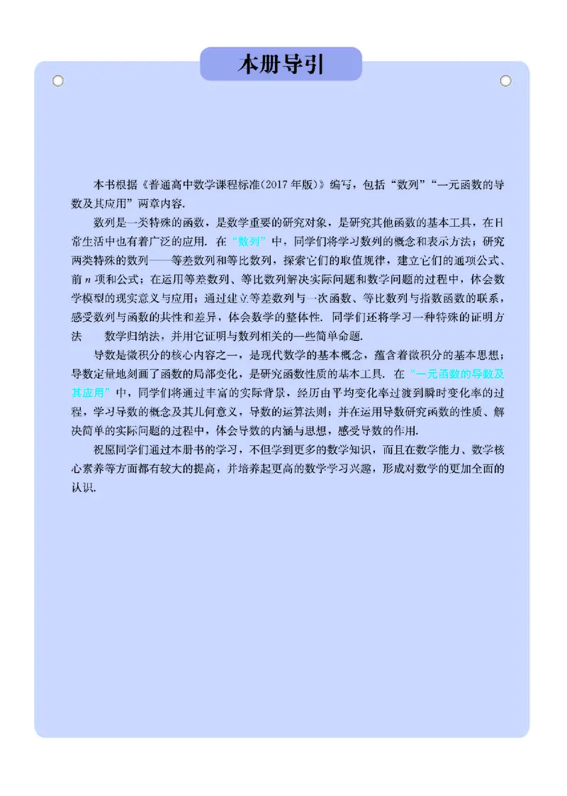 A版选必第2册_高中三年全科资料_高中_高中电子教材_高中数学_人教版