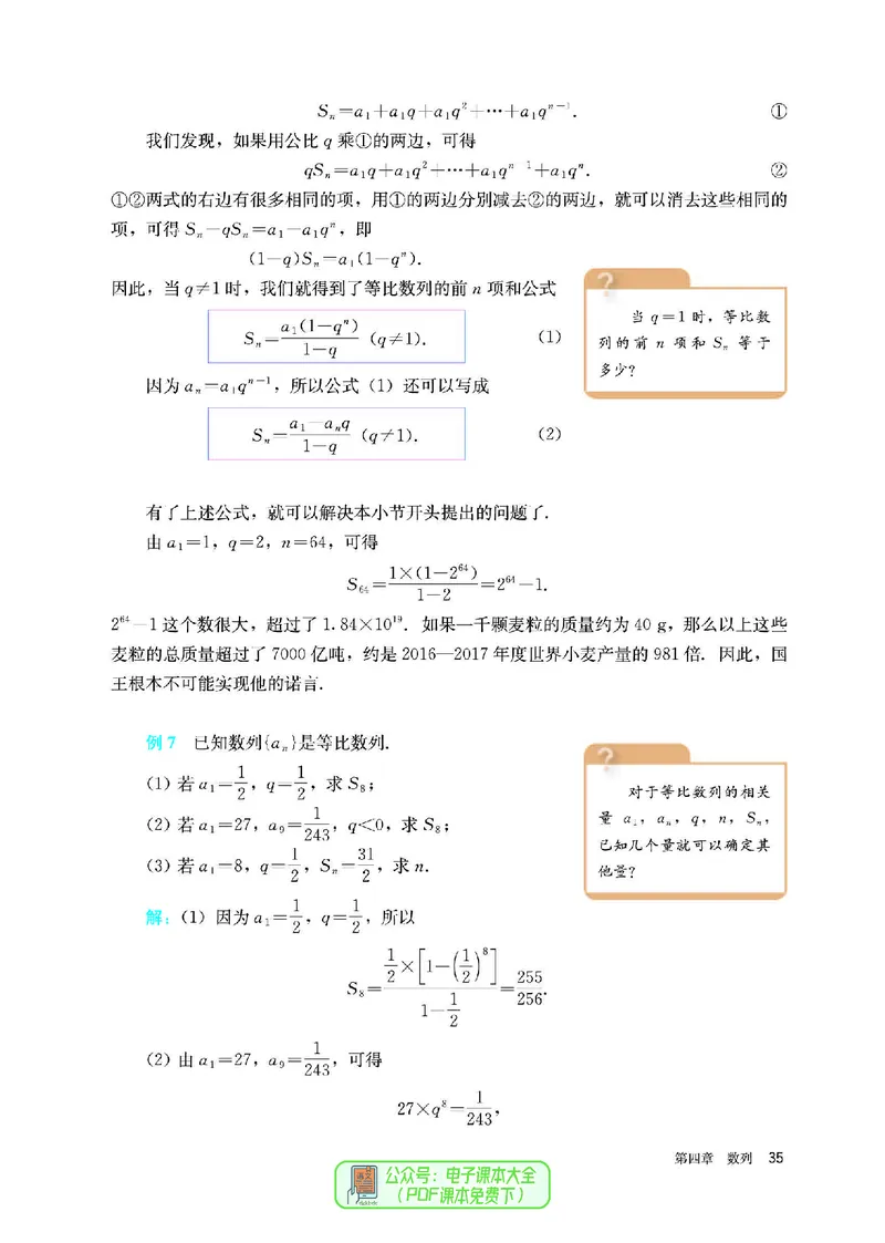 A版选必第2册_高中三年全科资料_高中_高中电子教材_高中数学_人教版