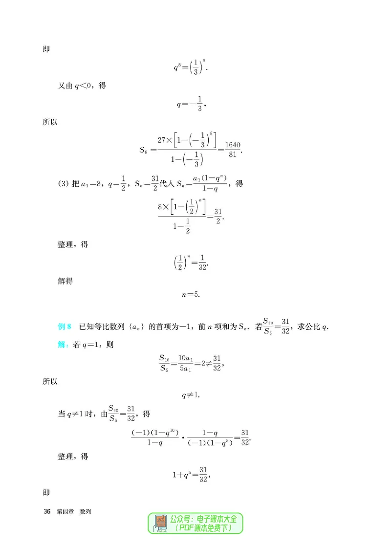 A版选必第2册_高中三年全科资料_高中_高中电子教材_高中数学_人教版