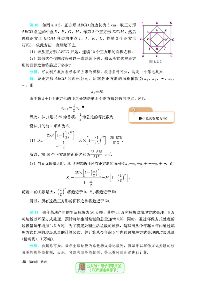 A版选必第2册_高中三年全科资料_高中_高中电子教材_高中数学_人教版