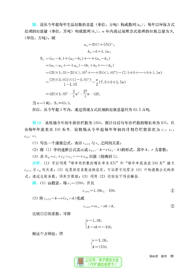A版选必第2册_高中三年全科资料_高中_高中电子教材_高中数学_人教版