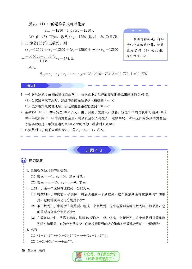 A版选必第2册_高中三年全科资料_高中_高中电子教材_高中数学_人教版