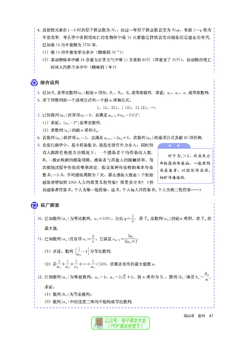 A版选必第2册_高中三年全科资料_高中_高中电子教材_高中数学_人教版