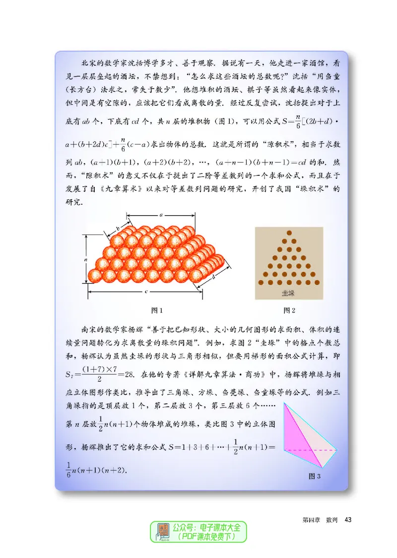 A版选必第2册_高中三年全科资料_高中_高中电子教材_高中数学_人教版