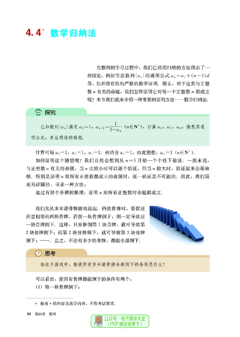 A版选必第2册_高中三年全科资料_高中_高中电子教材_高中数学_人教版
