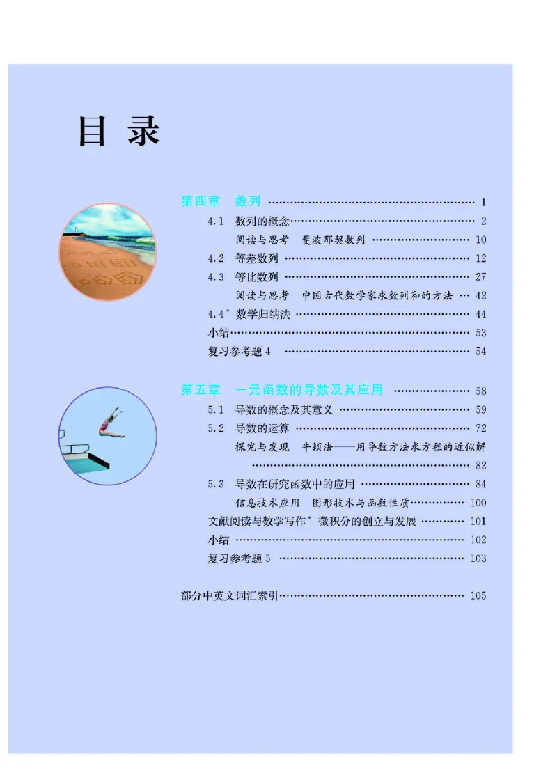 A版选必第2册_高中三年全科资料_高中_高中电子教材_高中数学_人教版