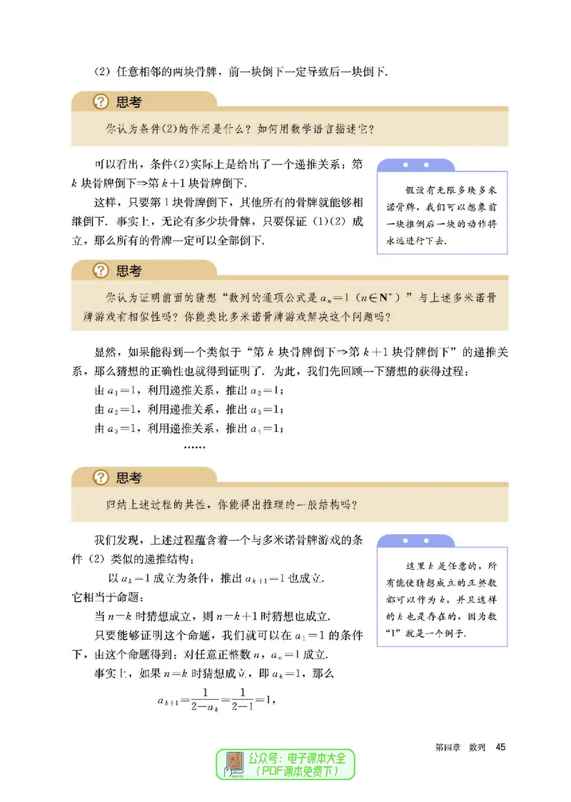A版选必第2册_高中三年全科资料_高中_高中电子教材_高中数学_人教版