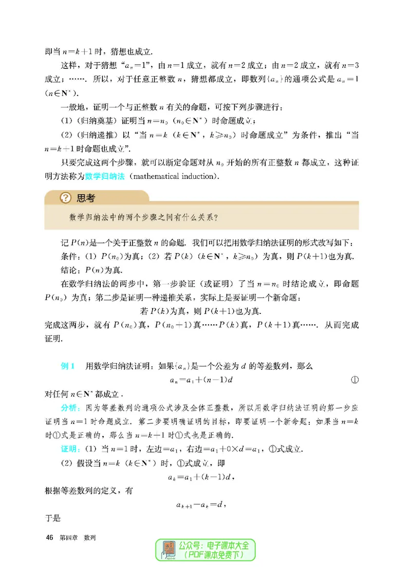 A版选必第2册_高中三年全科资料_高中_高中电子教材_高中数学_人教版