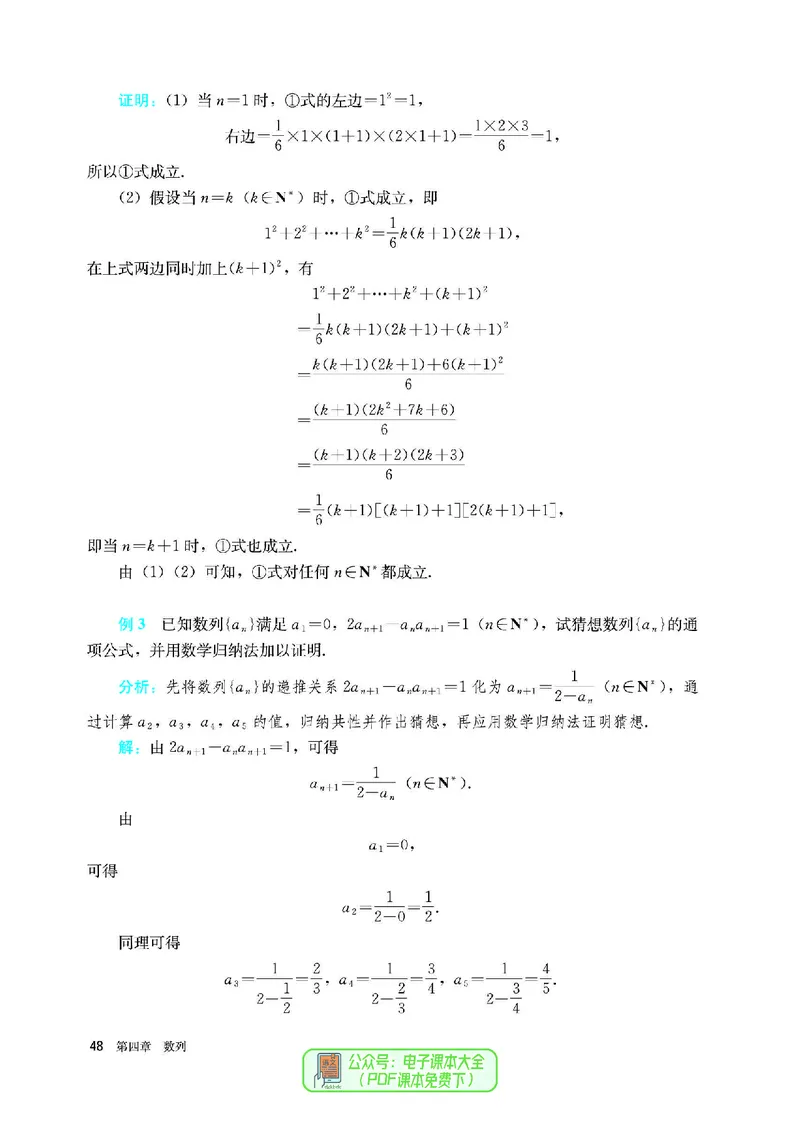A版选必第2册_高中三年全科资料_高中_高中电子教材_高中数学_人教版