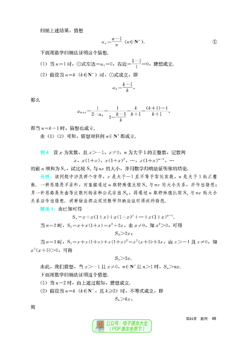 A版选必第2册_高中三年全科资料_高中_高中电子教材_高中数学_人教版