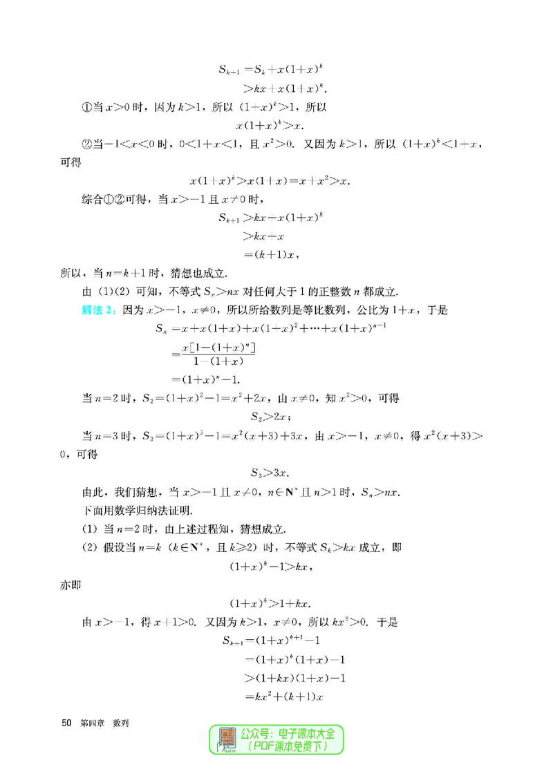A版选必第2册_高中三年全科资料_高中_高中电子教材_高中数学_人教版