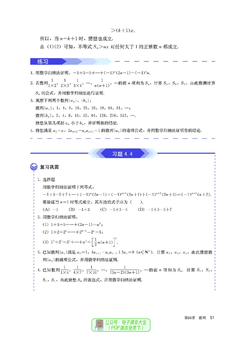 A版选必第2册_高中三年全科资料_高中_高中电子教材_高中数学_人教版