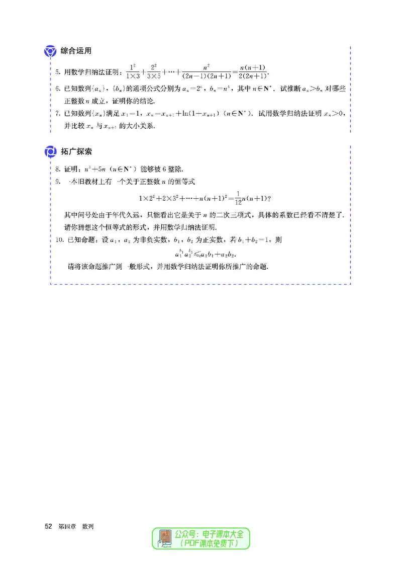 A版选必第2册_高中三年全科资料_高中_高中电子教材_高中数学_人教版