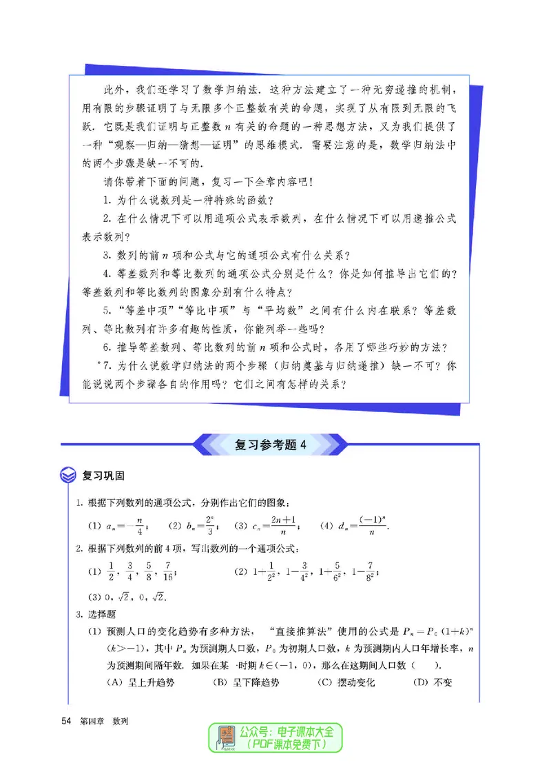 A版选必第2册_高中三年全科资料_高中_高中电子教材_高中数学_人教版