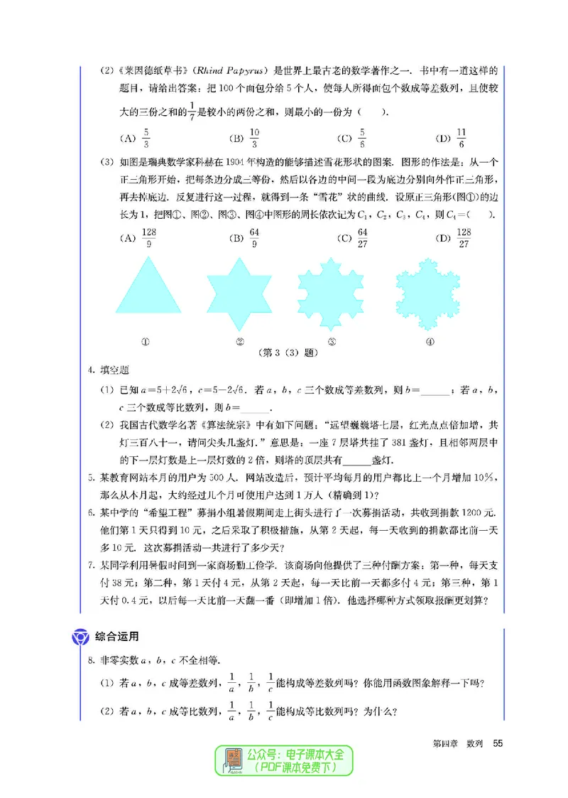 A版选必第2册_高中三年全科资料_高中_高中电子教材_高中数学_人教版