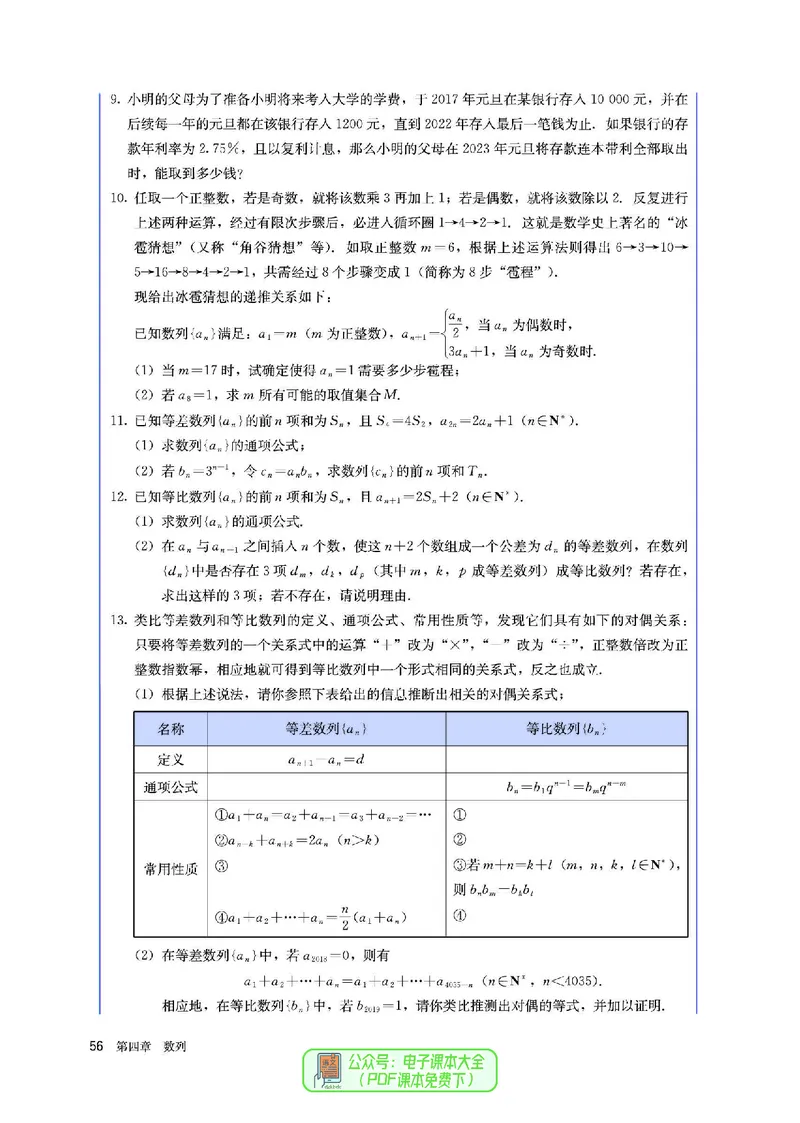 A版选必第2册_高中三年全科资料_高中_高中电子教材_高中数学_人教版