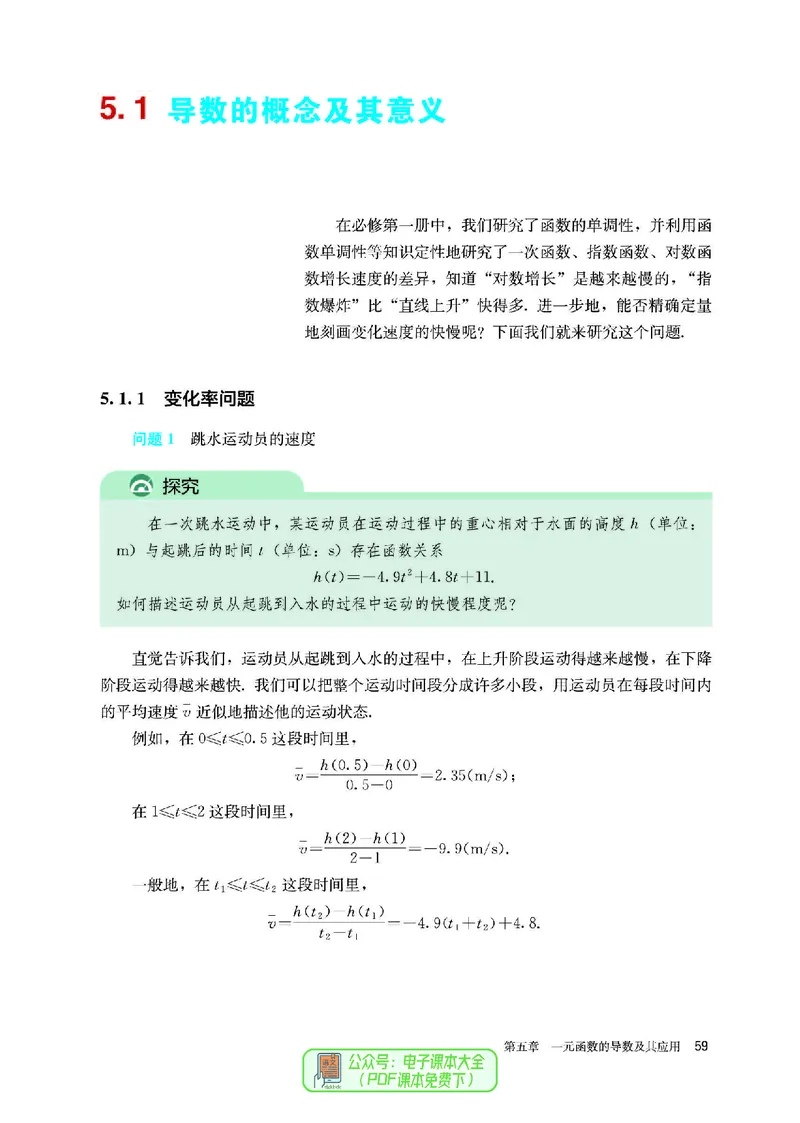 A版选必第2册_高中三年全科资料_高中_高中电子教材_高中数学_人教版