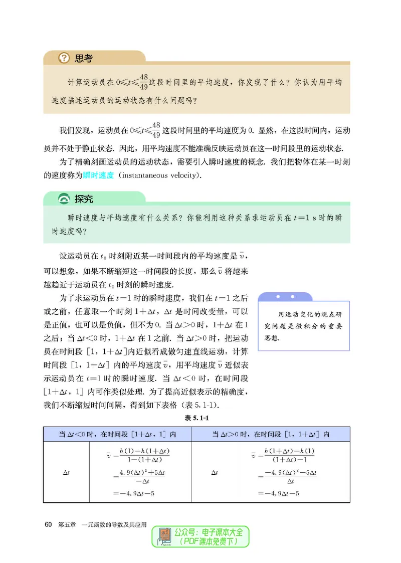 A版选必第2册_高中三年全科资料_高中_高中电子教材_高中数学_人教版