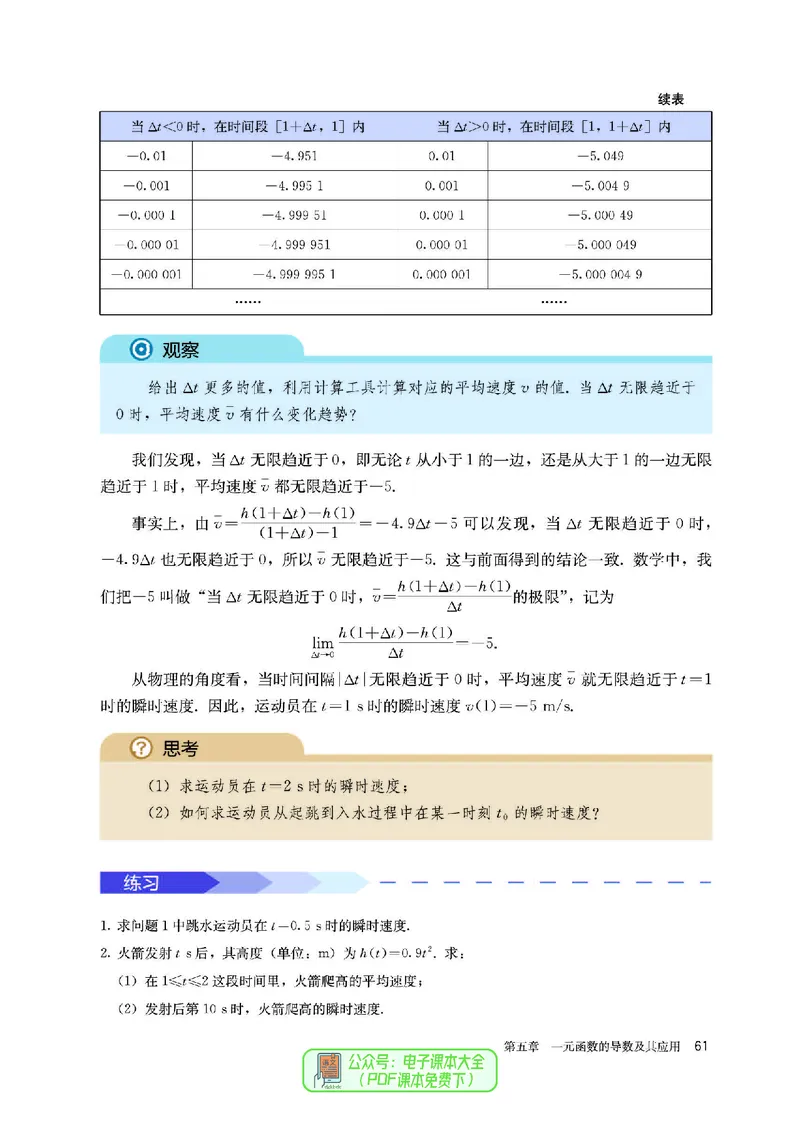 A版选必第2册_高中三年全科资料_高中_高中电子教材_高中数学_人教版