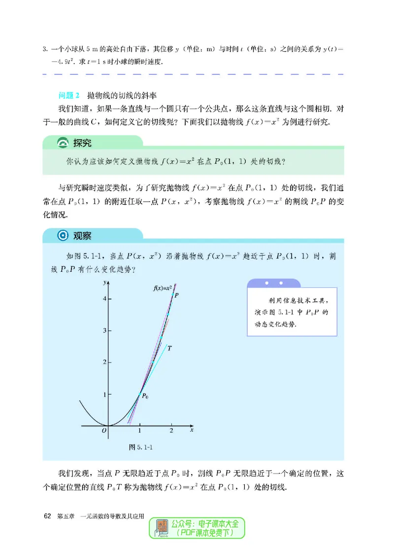 A版选必第2册_高中三年全科资料_高中_高中电子教材_高中数学_人教版