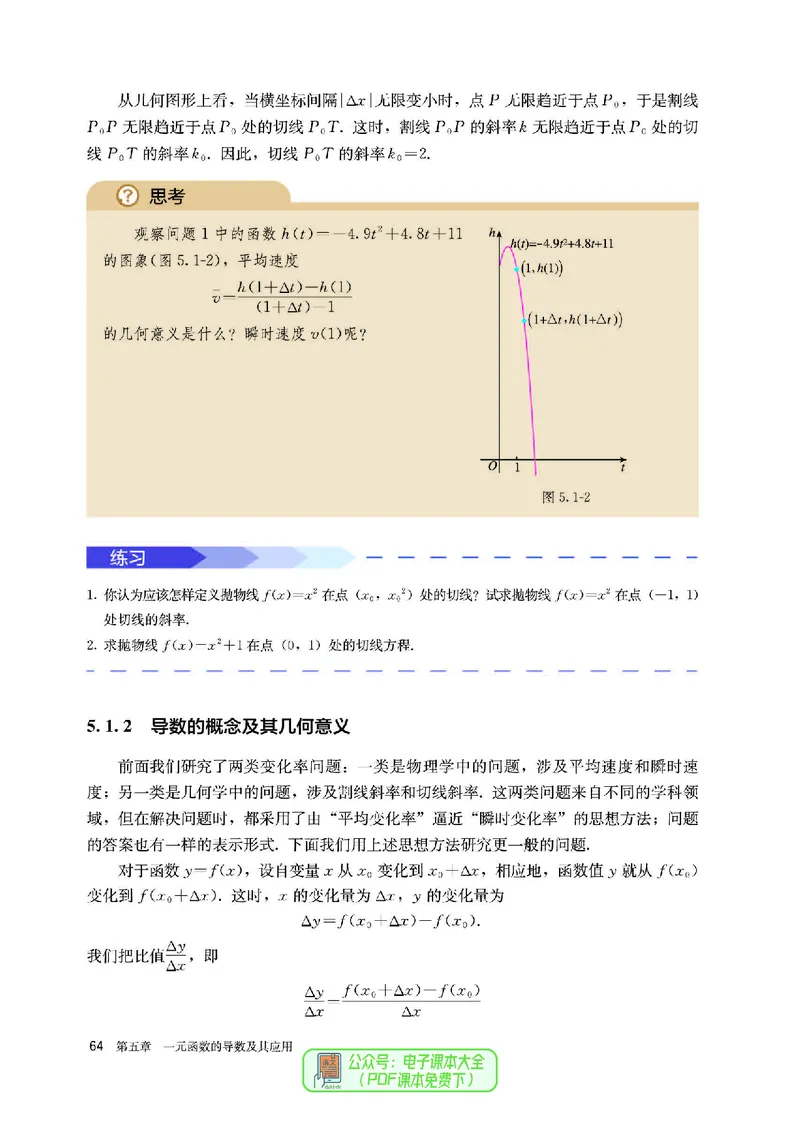 A版选必第2册_高中三年全科资料_高中_高中电子教材_高中数学_人教版