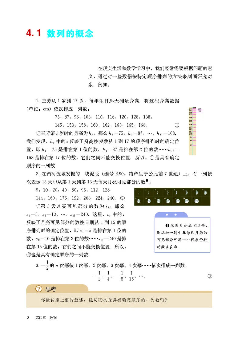 A版选必第2册_高中三年全科资料_高中_高中电子教材_高中数学_人教版