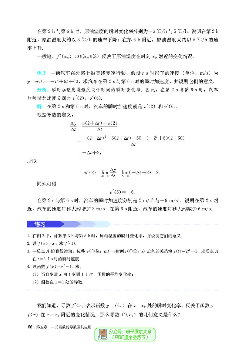 A版选必第2册_高中三年全科资料_高中_高中电子教材_高中数学_人教版