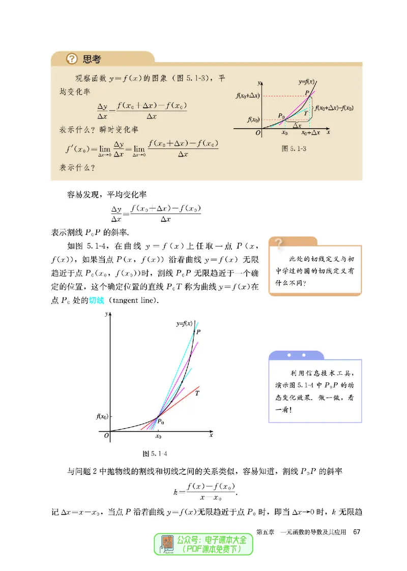 A版选必第2册_高中三年全科资料_高中_高中电子教材_高中数学_人教版