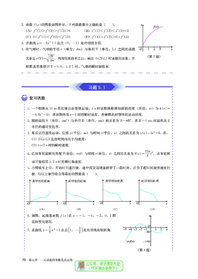 A版选必第2册_高中三年全科资料_高中_高中电子教材_高中数学_人教版