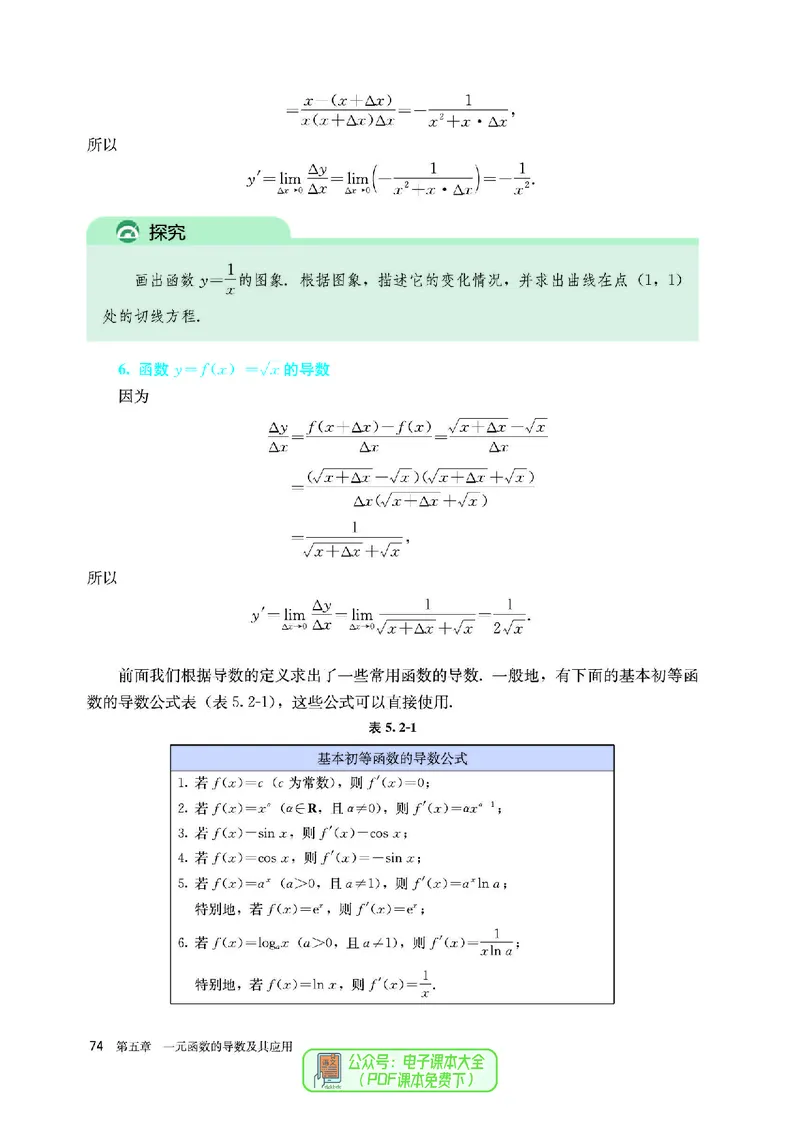 A版选必第2册_高中三年全科资料_高中_高中电子教材_高中数学_人教版