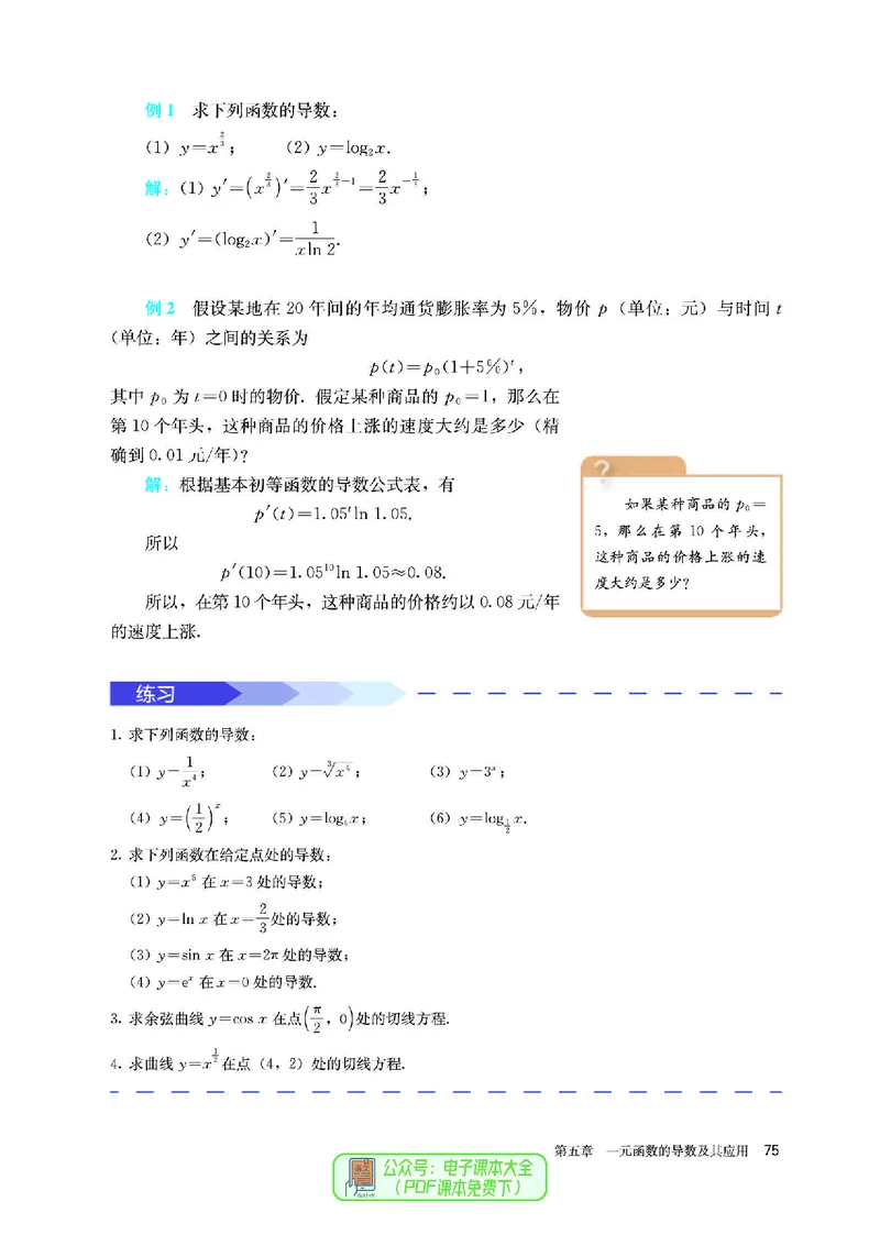 A版选必第2册_高中三年全科资料_高中_高中电子教材_高中数学_人教版