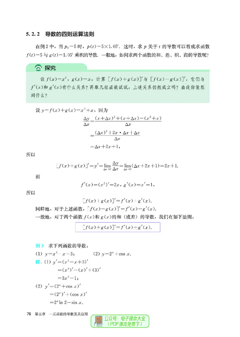 A版选必第2册_高中三年全科资料_高中_高中电子教材_高中数学_人教版