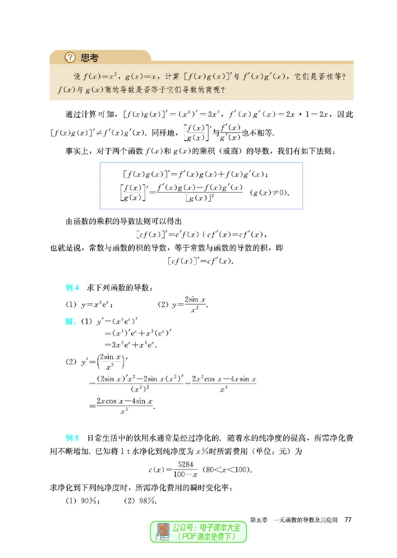 A版选必第2册_高中三年全科资料_高中_高中电子教材_高中数学_人教版