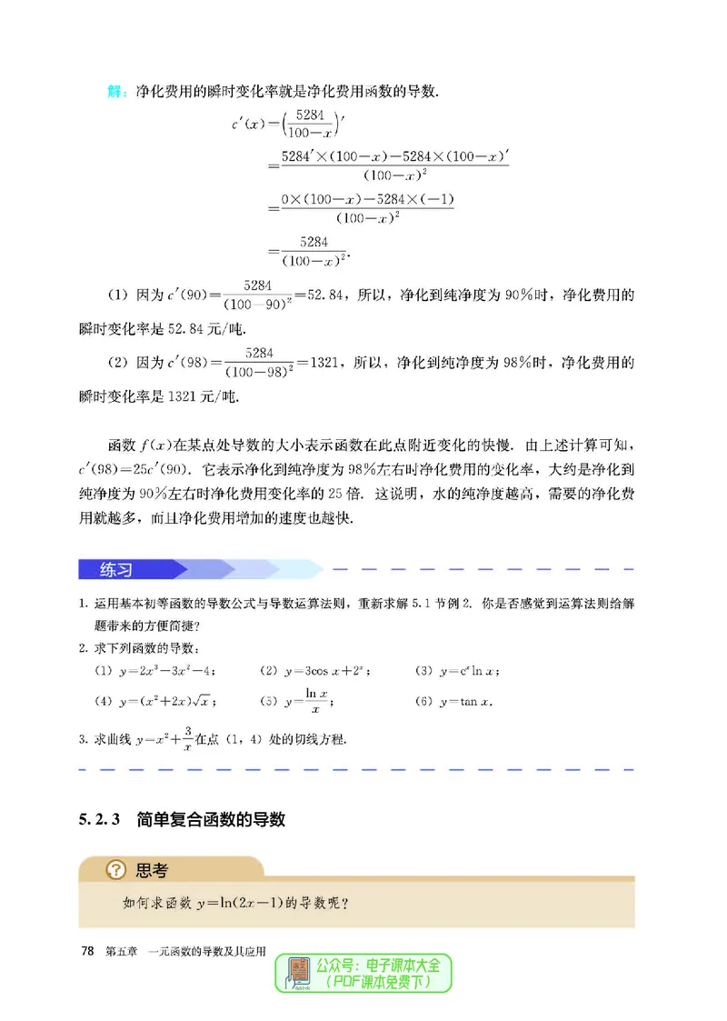 A版选必第2册_高中三年全科资料_高中_高中电子教材_高中数学_人教版