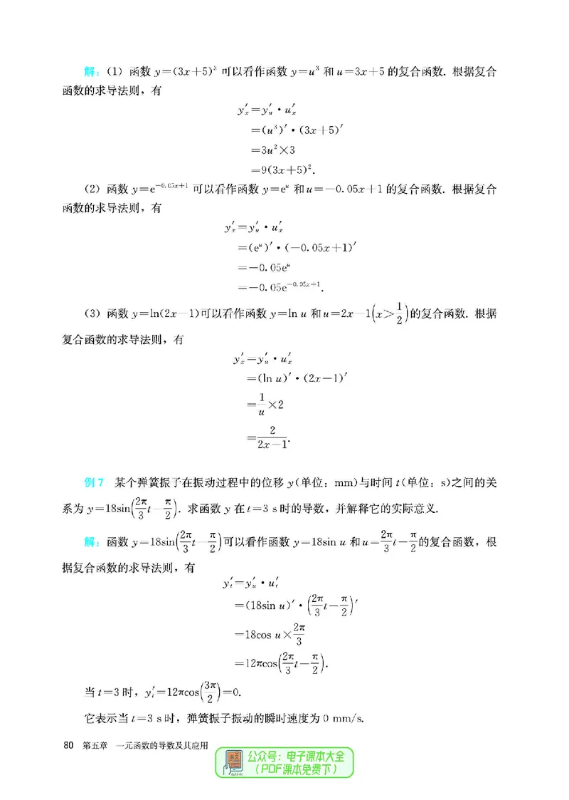 A版选必第2册_高中三年全科资料_高中_高中电子教材_高中数学_人教版