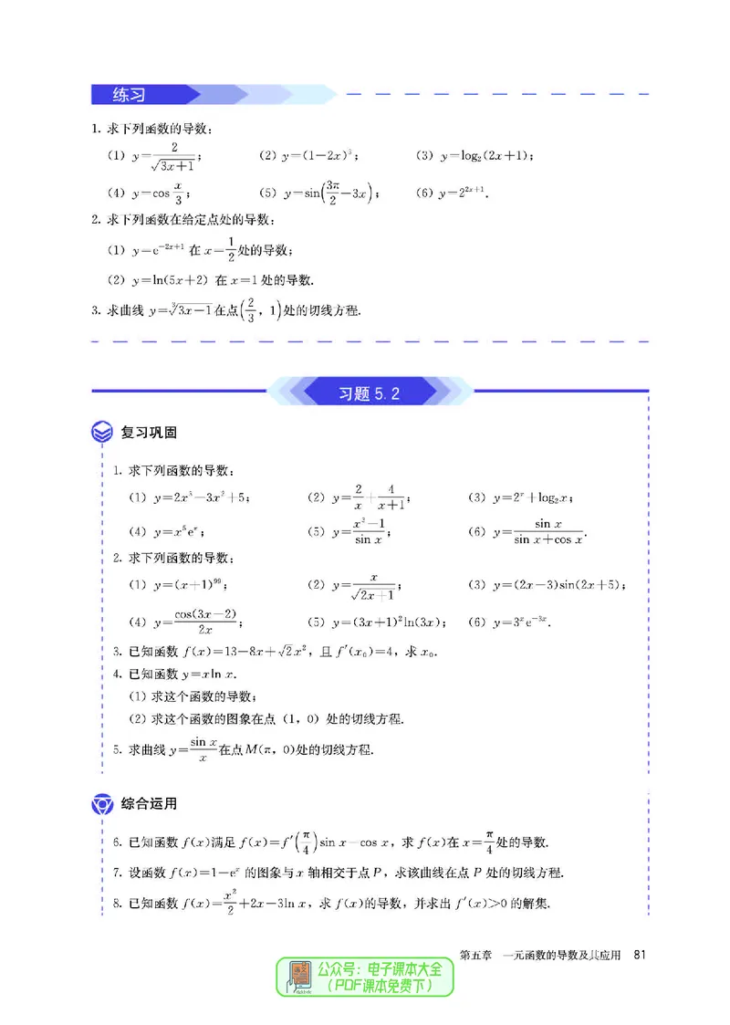 A版选必第2册_高中三年全科资料_高中_高中电子教材_高中数学_人教版