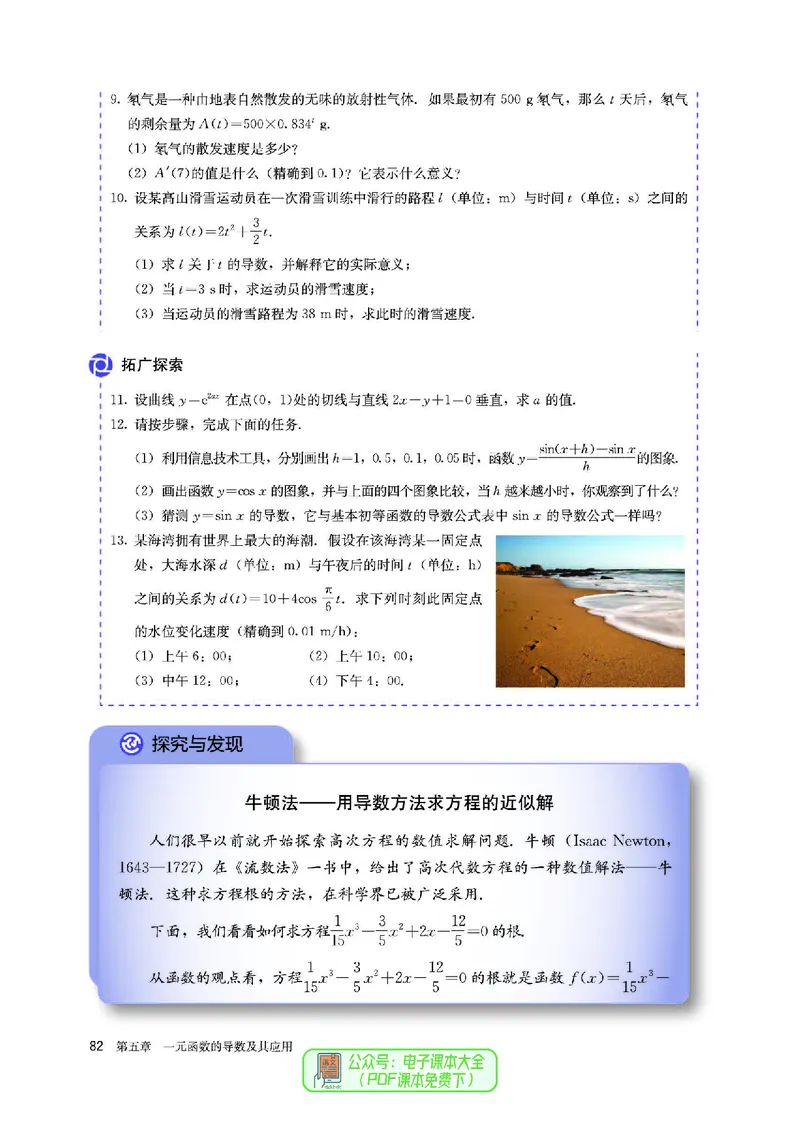 A版选必第2册_高中三年全科资料_高中_高中电子教材_高中数学_人教版