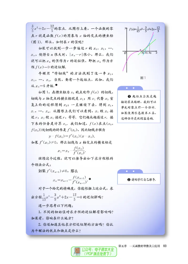 A版选必第2册_高中三年全科资料_高中_高中电子教材_高中数学_人教版