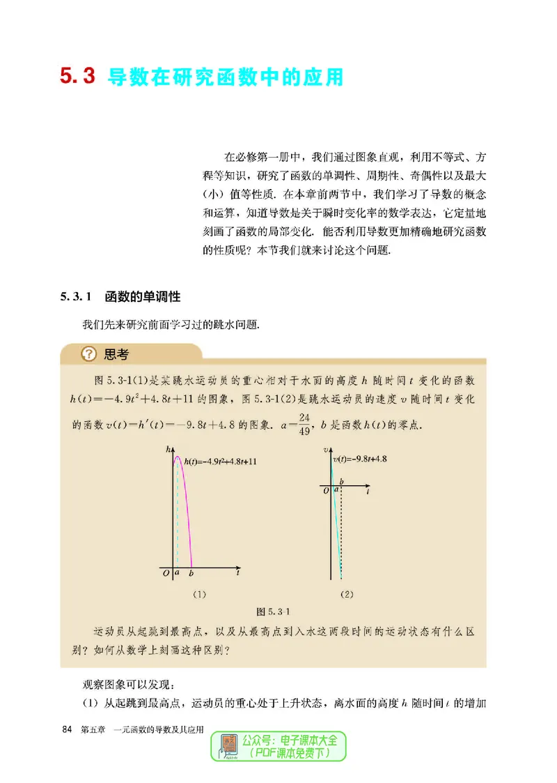 A版选必第2册_高中三年全科资料_高中_高中电子教材_高中数学_人教版