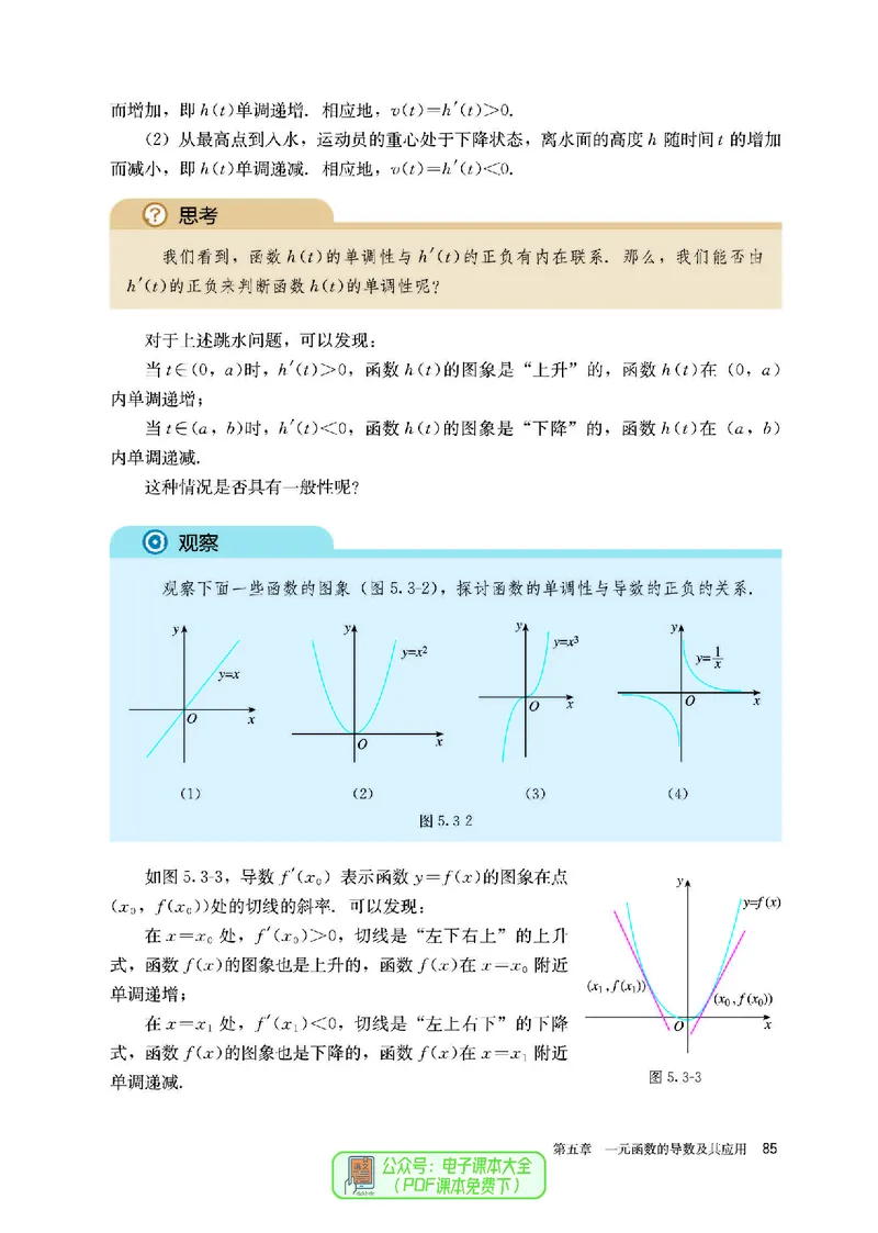 A版选必第2册_高中三年全科资料_高中_高中电子教材_高中数学_人教版